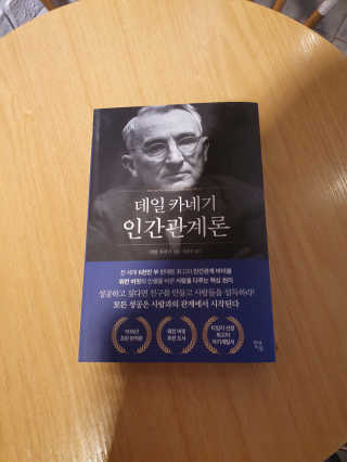 현대지성 데일 카네기 인간관계론 — 4.5점을 준 리뷰어가 2020년 4월 올린 사용 사진