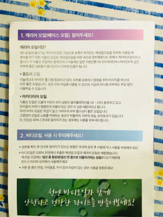 이네스네이쳐 불가리안 바디오일 5종 — 5점을 준 리뷰어가 2018년 6월 올린 사용 사진