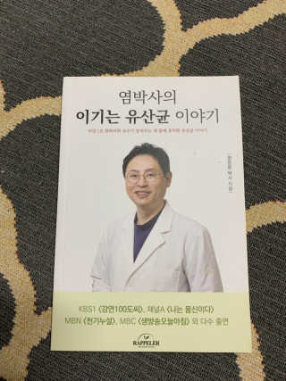 라플레 염창환 박사의 3세대 유산균, 인빅터스 프로 — 5점을 준 리뷰어가 2018년 12월 올린 사용 사진