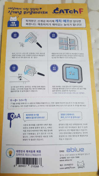 에이블루 신개념 위생 파리채 캐치에프 — 2.17점을 준 리뷰어가 2018년 6월 올린 사용 사진