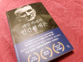 현대지성 데일 카네기 인간관계론 — 5점을 준 리뷰어가 2020년 3월 올린 사용 사진