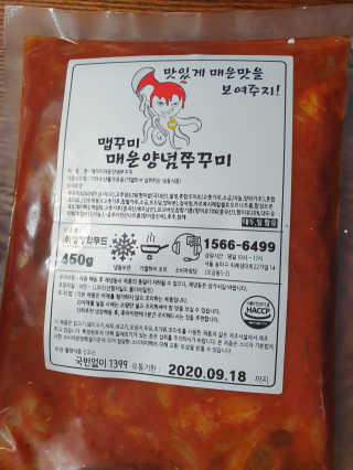 맵꾸미 쭈꾸미볶음 450g — 2.5점을 준 리뷰어가 2019년 9월 올린 사용 사진