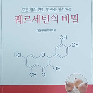 라플레 염증을 청소하는 퀘르세틴, 셀시우스 — 5점을 준 리뷰어가 2019년 12월 올린 사용 사진