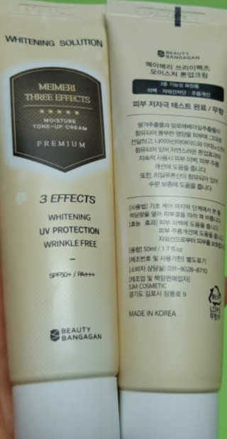 메이메리 쓰리이펙츠 모이스처 톤업크림 50ml — 5점을 준 리뷰어가 2020년 1월 올린 사용 사진