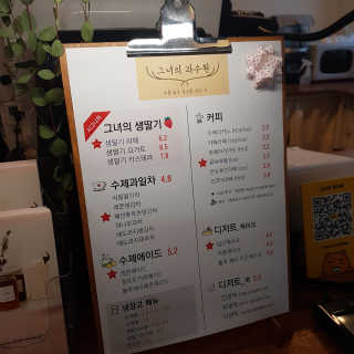 [그녀의 과수원 별내점] 전 메뉴 中 내 마음대로 Pick — 5점을 준 리뷰어가 2019년 1월 올린 사용 사진