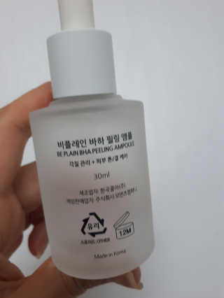 비플레인 BHA 바하 필링 앰플 — 4점을 준 리뷰어가 2019년 5월 올린 사용 사진
