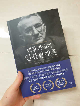 현대지성 데일 카네기 인간관계론 — 5점을 준 리뷰어가 2020년 3월 올린 사용 사진