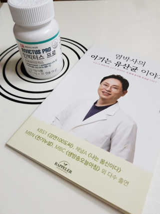 라플레 염창환 박사의 3세대 유산균, 인빅터스 프로 — 5점을 준 리뷰어가 2018년 8월 올린 사용 사진
