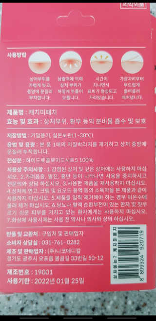 캐치미패치 트러블 스팟패치 — 5점을 준 리뷰어가 2020년 2월 올린 사용 사진
