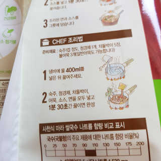 풀무원 마라덕후 모여라~ 사천식 마라쌀국수+마라볶음쌀국수 — 5점을 준 리뷰어가 2019년 10월 올린 사용 사진