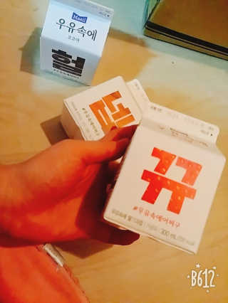 [매일유업] 우유속에 어쩌구_3개 세트 모바일 쿠폰 — 5점을 준 리뷰어가 2019년 10월 올린 사용 사진