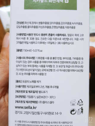 플러스셀라 시카골드 클렌징바 화산재팩 세트 — 5점을 준 리뷰어가 2020년 1월 올린 사용 사진