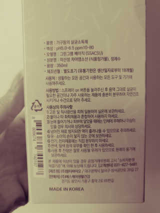 그린그램 베이직 뿌리는 살균 소독제 살균소독수 — 4점을 준 리뷰어가 2020년 3월 올린 사용 사진