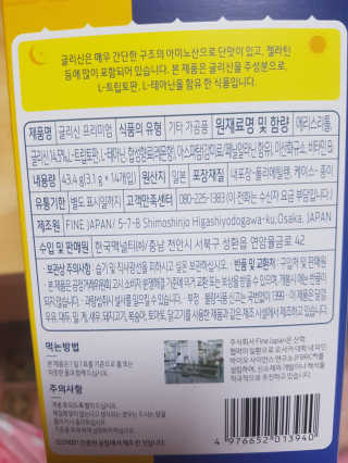 한국맥널티 맥널티 글리신 프리미엄 14개입 — 5점을 준 리뷰어가 2019년 12월 올린 사용 사진