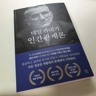 현대지성 데일 카네기 인간관계론 — 5점을 준 리뷰어가 2020년 3월 올린 사용 사진