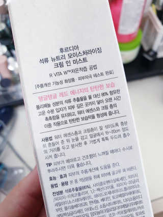 [후르디아] 주름 개선 기능성-석류 크림 미스트 — 5점을 준 리뷰어가 2020년 1월 올린 사용 사진