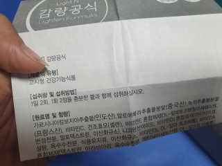 [감량공식] 다이어트 건강기능식품 — 4점을 준 리뷰어가 2019년 12월 올린 사용 사진