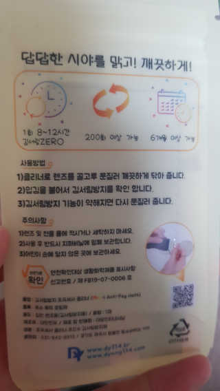 김서림방지 안경닦이 Magic Anti Fog Cloth 렌즈 김서림방지 클리너 — 5점을 준 리뷰어가 2019년 11월 올린 사용 사진