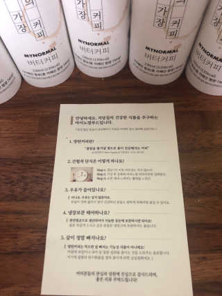 마이노멀 버터커피 - 방탄커피 6개입 — 4.5점을 준 리뷰어가 2019년 6월 올린 사용 사진