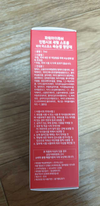 파워아이래쉬 인텐시브 세럼 스트롱 속눈썹영양제 — 4점을 준 리뷰어가 2020년 2월 올린 사용 사진