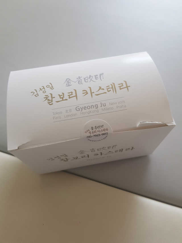 김성일찰보리카스테라 리뷰 사진
