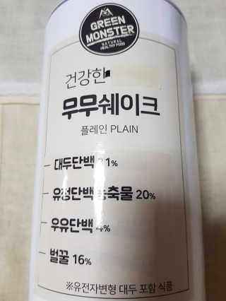 그린몬스터 건강한 무무쉐이크 — 2.33점을 준 리뷰어가 2018년 7월 올린 사용 사진