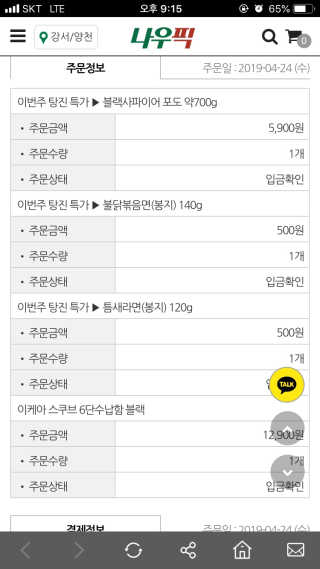 [강남,강서지역 한정]온라인편의점 나우픽 2만원 쿠폰 — 4점을 준 리뷰어가 2019년 4월 올린 사용 사진
