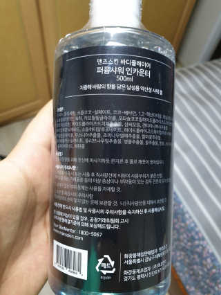 맨즈스킨 바디플레이어 약산성 퍼퓸 바디워시 — 3.5점을 준 리뷰어가 2019년 8월 올린 사용 사진
