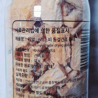 다이닝펫 리얼크리스피 동결건조 닭가슴살 황태 — 5점을 준 리뷰어가 2019년 11월 올린 사용 사진