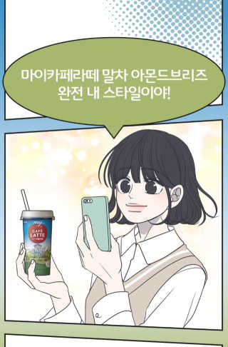 마이카페라떼 말차 아몬드브리즈 7개입 — 4점을 준 리뷰어가 2019년 11월 올린 사용 사진