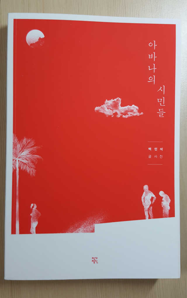 아바나의 시민들 리뷰 사진