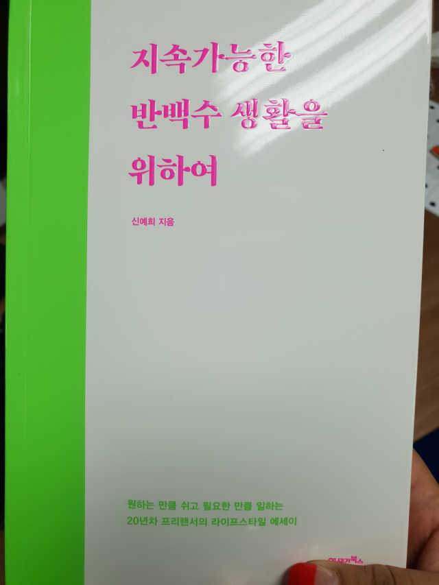 지속가능한 반백수 생활을 위하여 리뷰 사진