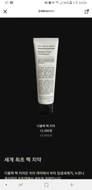 the naked object 디블랙팩치약 디블랙칫솔 세트 — 5점을 준 리뷰어가 2019년 1월 올린 사용 사진