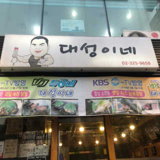 [대성이네_신촌] 깻잎큰닭찜 한마리+사리 中 택2 set — 3.5점을 준 리뷰어가 2019년 2월 올린 사용 사진