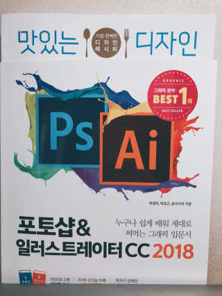 한빛미디어(주) 맛있는 디자인 포토샵 일러스트레이터 CC 2018 — 5점을 준 리뷰어가 2018년 6월 올린 사용 사진