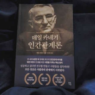 현대지성 데일 카네기 인간관계론 — 4점을 준 리뷰어가 2020년 3월 올린 사용 사진