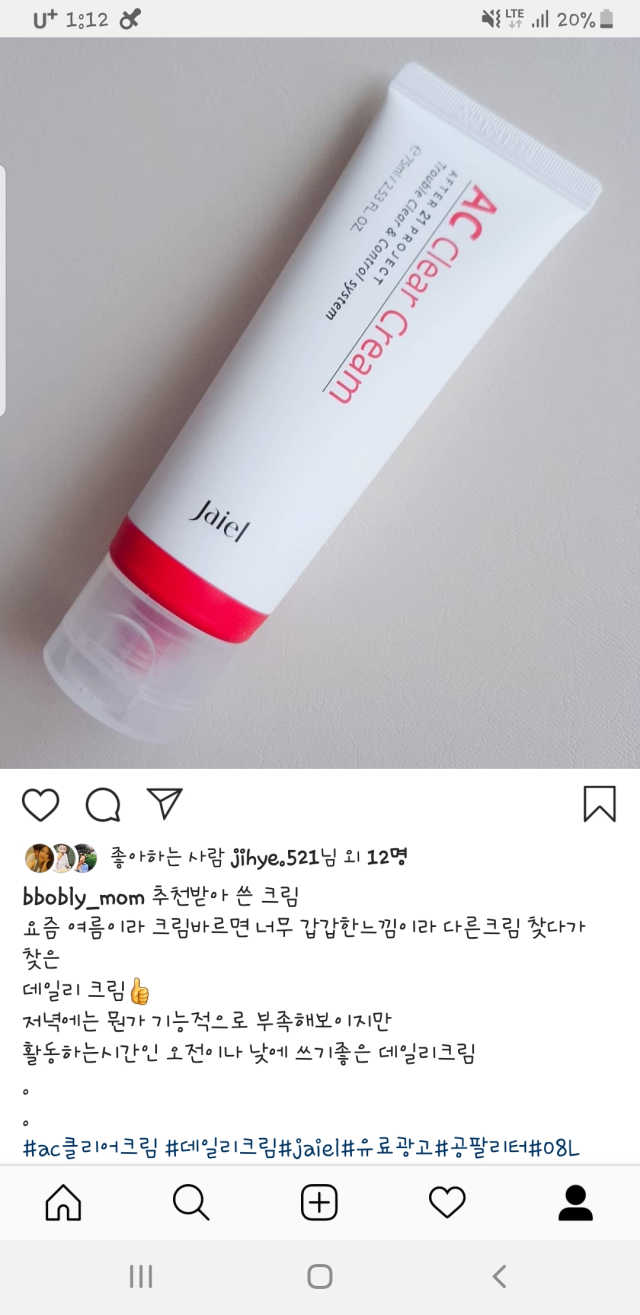 AC 클리어 크림 리뷰 사진