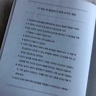 현대지성 데일 카네기 인간관계론 — 5점을 준 리뷰어가 2020년 3월 올린 사용 사진