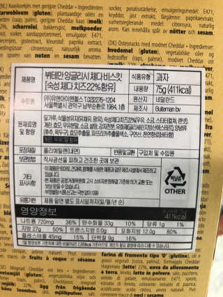[뷔테만] 네덜란드 치즈 비스켓 4종 세트 — 5점을 준 리뷰어가 2019년 7월 올린 사용 사진