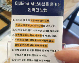 [미스터시래기]이베리코 콤보 샤브샤브+꼬막무침세트 — 5점을 준 리뷰어가 2018년 12월 올린 사용 사진