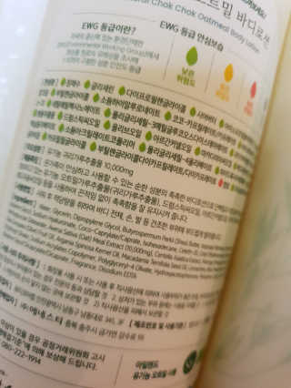 (주)에네스티 내추럴 촉촉  오트밀 바디로션 500ml — 5점을 준 리뷰어가 2020년 1월 올린 사용 사진
