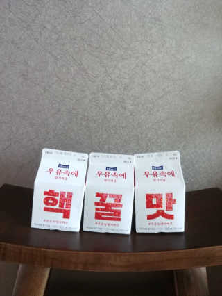 [매일유업] 우유속에 어쩌구_7개 모바일쿠폰 — 4점을 준 리뷰어가 2019년 6월 올린 사용 사진