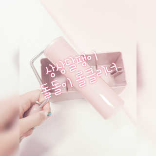 물로 씻어 쓰는 반영구 롤크리너 핸디 모노톤 에디션 — 3점을 준 리뷰어가 2019년 8월 올린 사용 사진