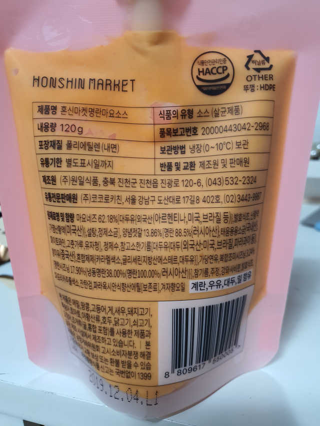 혼신마켓 명란마요 와사비마요 리뷰 사진