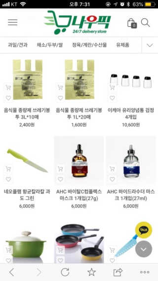 [강남,강서지역 한정]온라인편의점 나우픽 2만원 쿠폰 — 5점을 준 리뷰어가 2019년 4월 올린 사용 사진