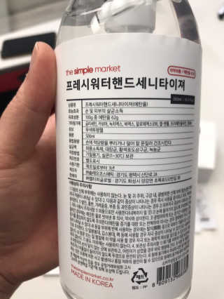 [더심플마켓] 손소독제 — 5점을 준 리뷰어가 2020년 3월 올린 사용 사진