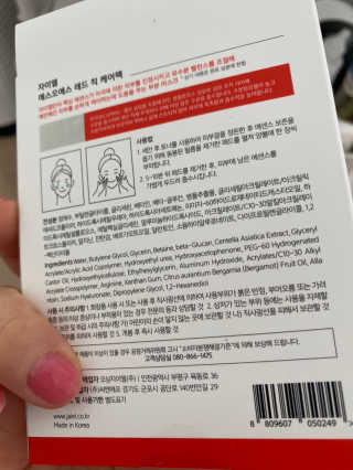 자이엘 S.O.S 레드 칙 케어팩 2 Box — 5점을 준 리뷰어가 2020년 2월 올린 사용 사진