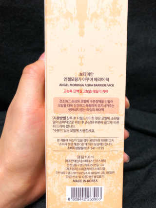 보타미안  엔젤모링가 아쿠아베리어 팩 — 5점을 준 리뷰어가 2018년 2월 올린 사용 사진