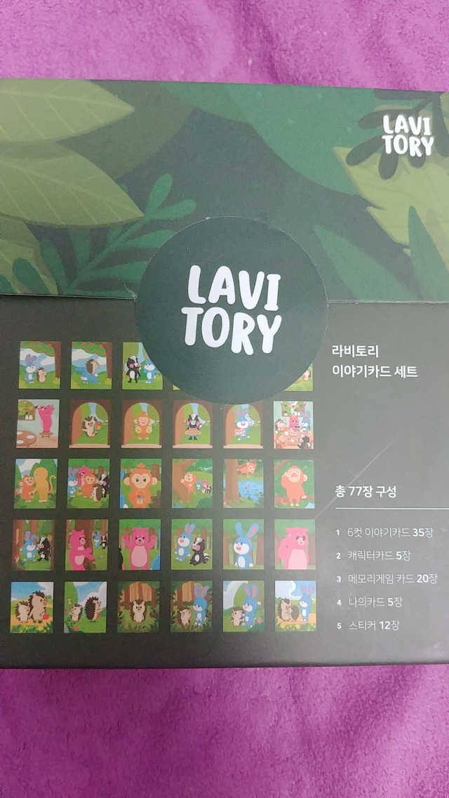 라비토리 이야기 카드 리뷰 사진