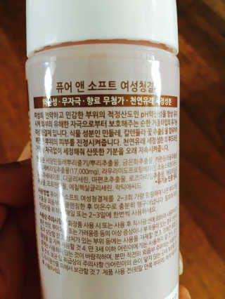 아로마티카 퓨어 앤 소프트 여성청결제 — 3.67점을 준 리뷰어가 2017년 8월 올린 사용 사진